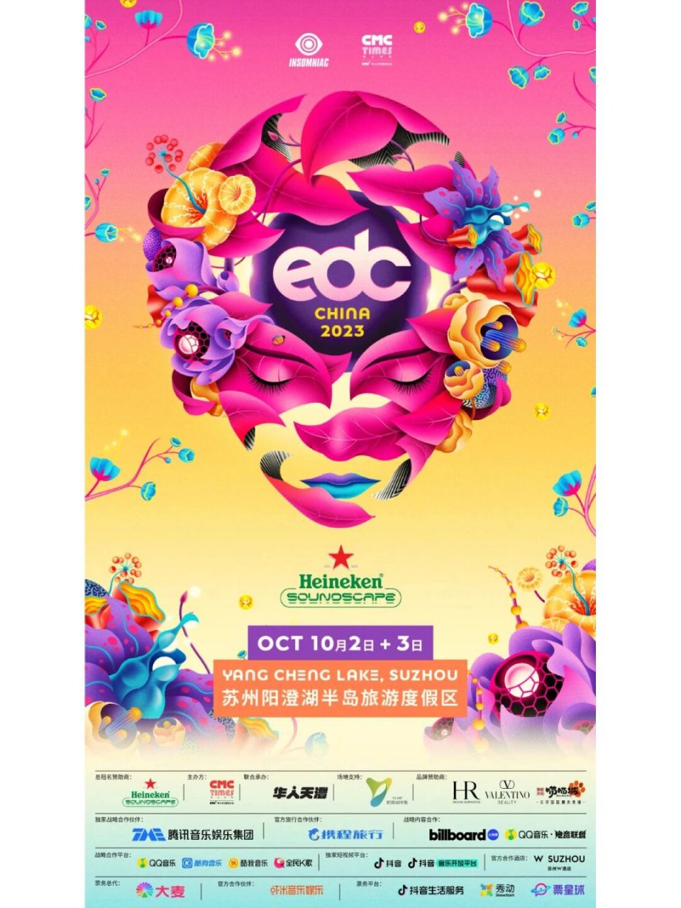 edc电音节## 官宣7515请苏州乐迷做好接待 99时间:2023.10.