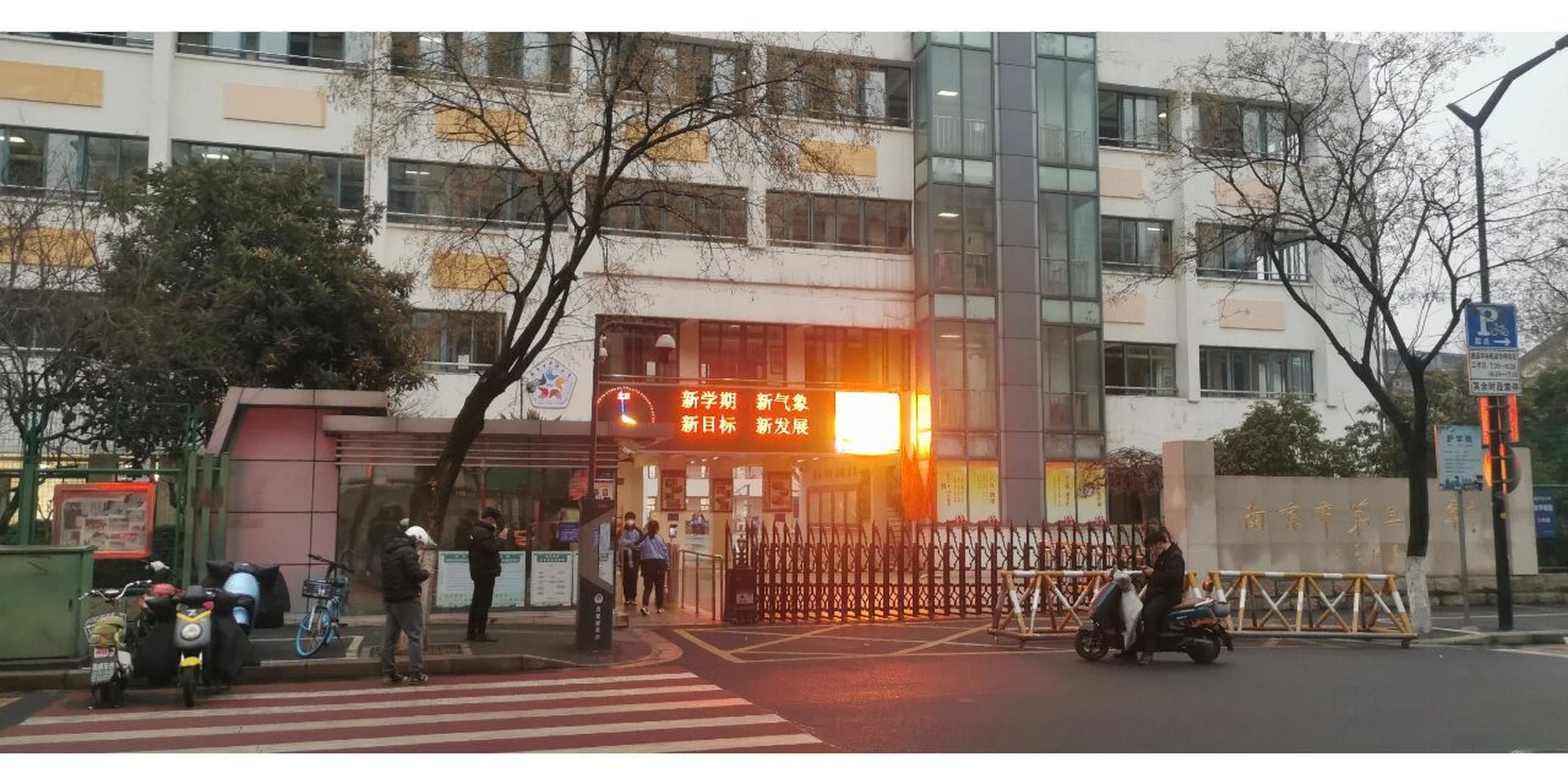 真心请教下,南京三中怎么样?