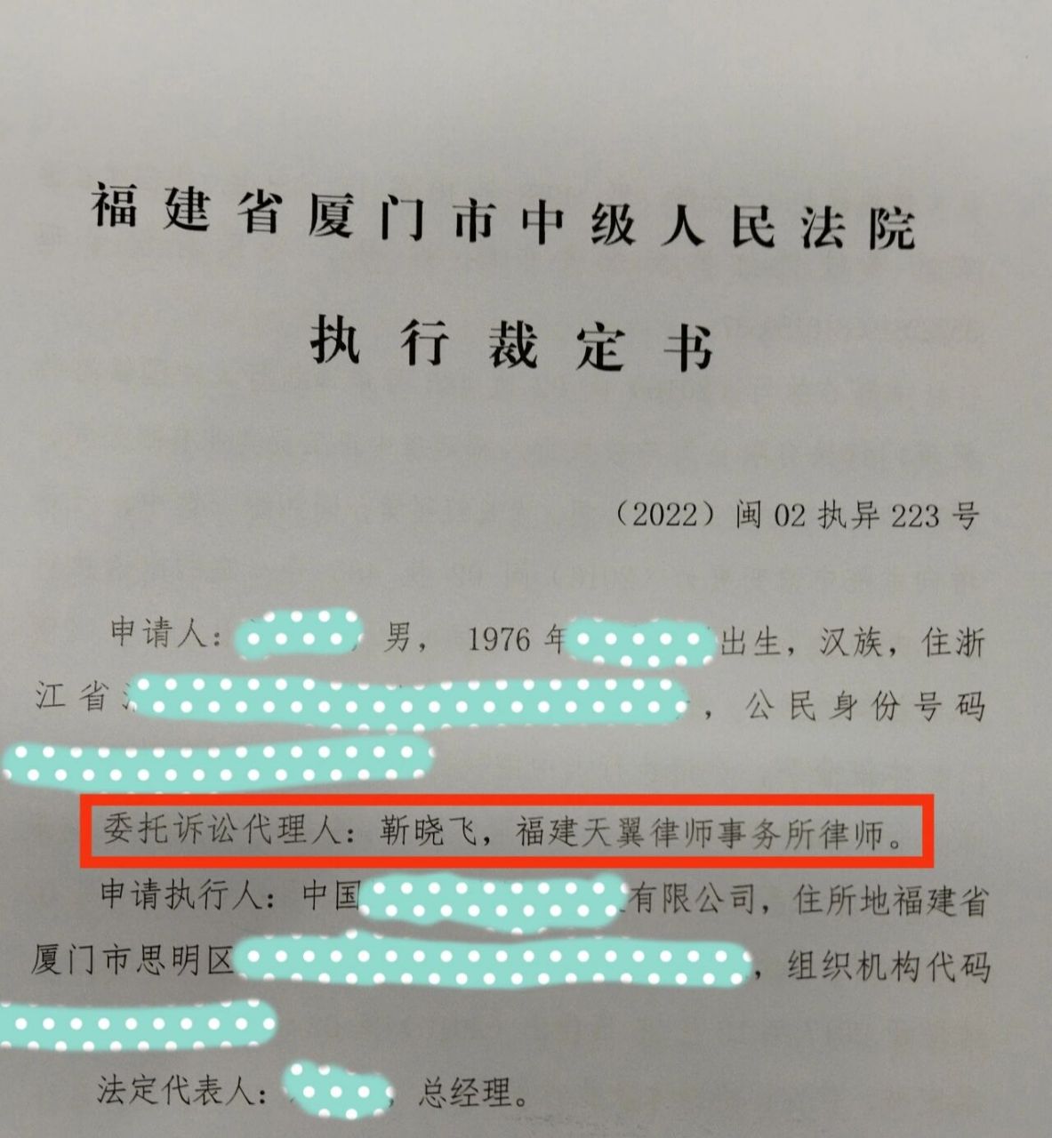 人(強制執行) 今天收到了國慶節前的最後一份法律文書(執行裁定書)