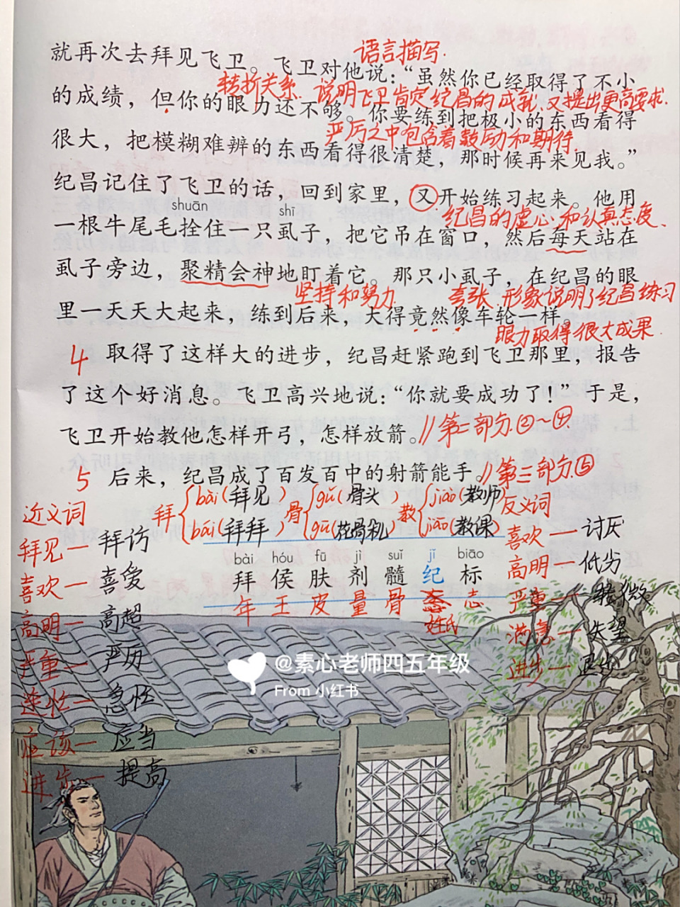 四年级语文上册第27课《故事二则》笔记 #四年级上册语文