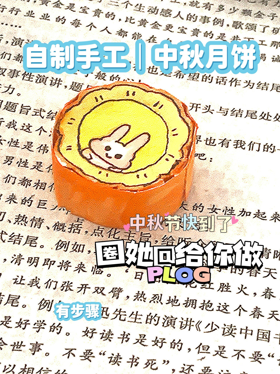 自制手工|中秋月饼(有步骤)