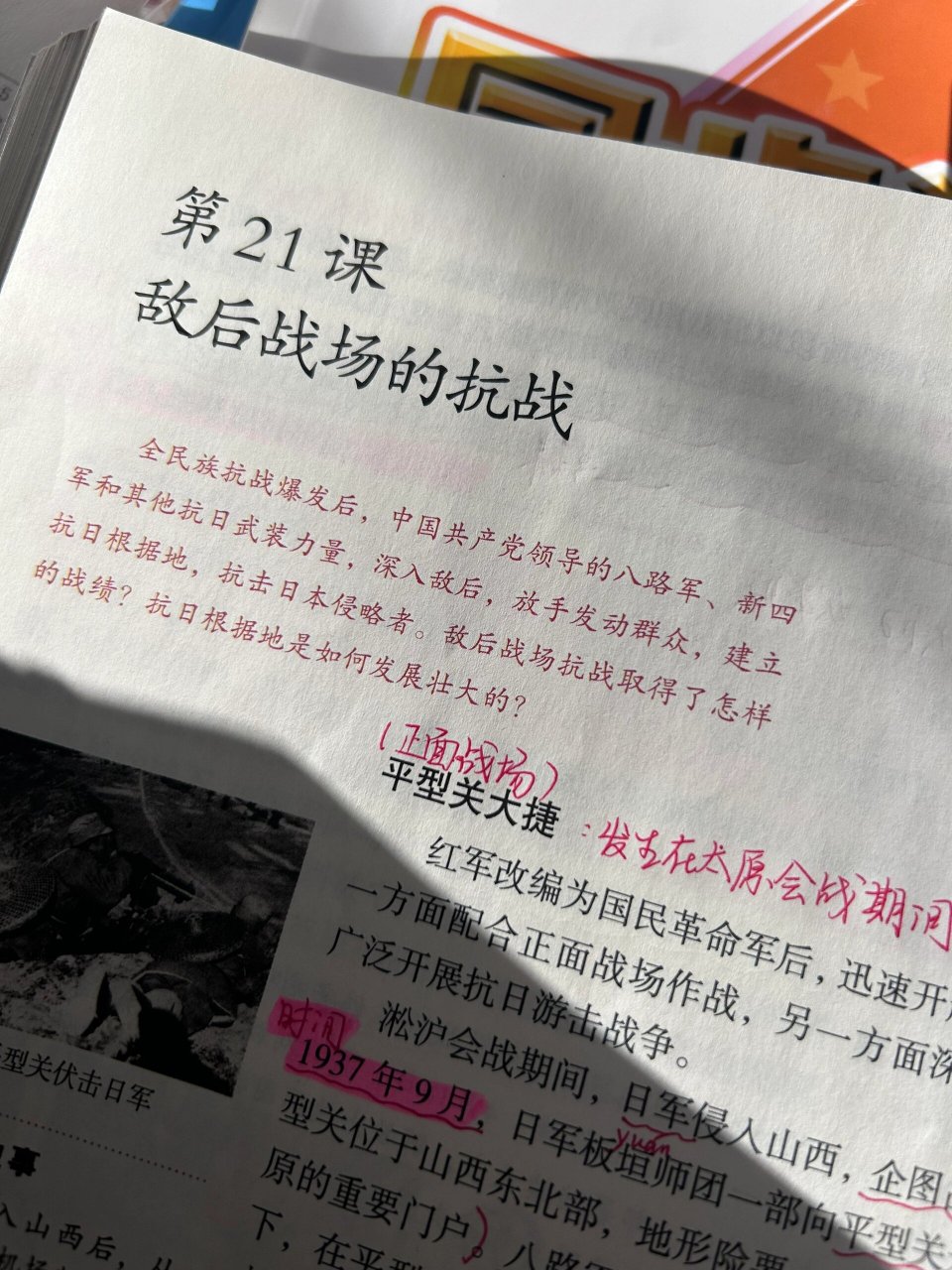 八上历史21课笔记 21课 敌后战场的抗战