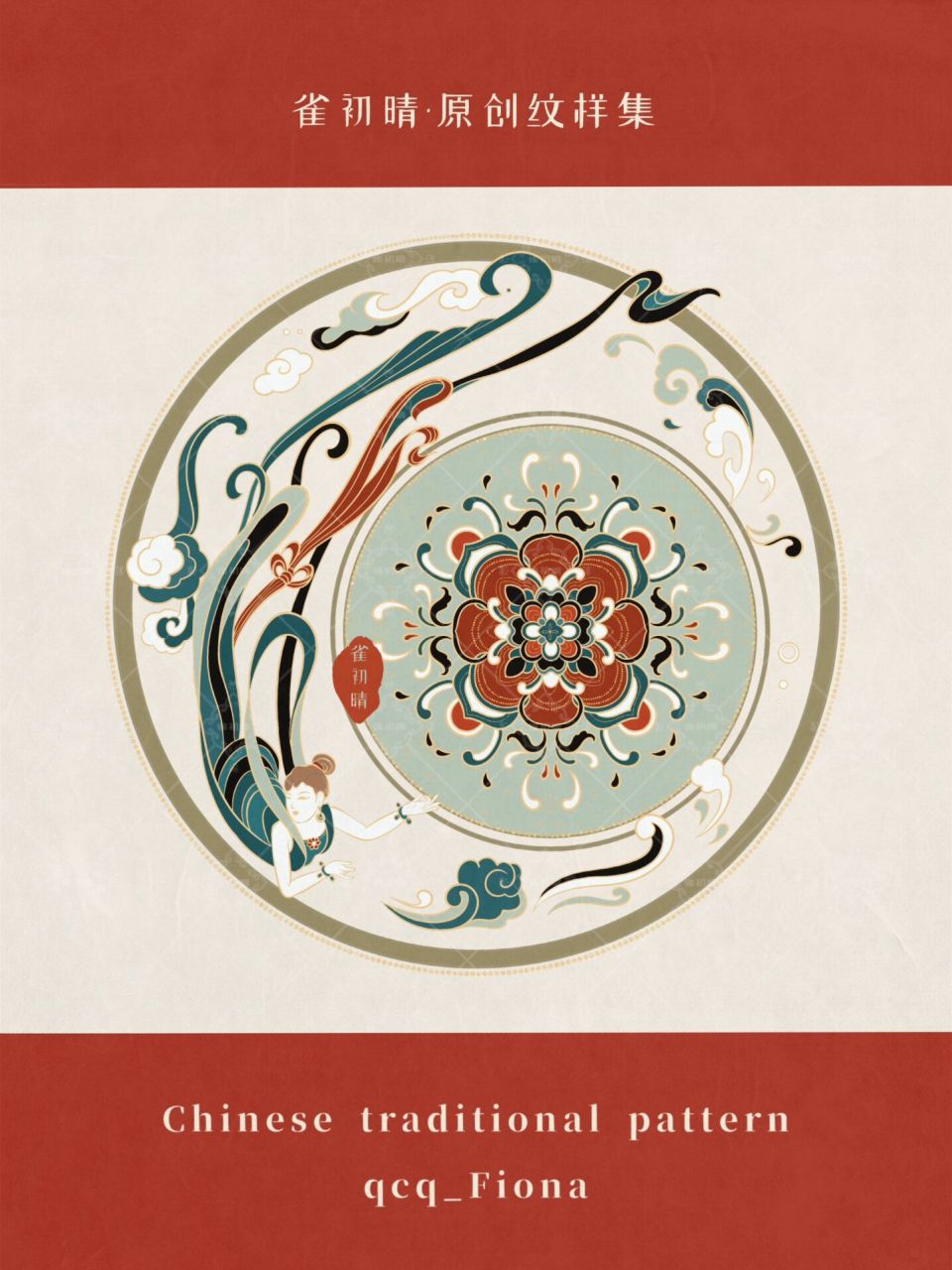 🪕原创纹样设计•敦煌飞天 🪕原创作品,版权所有,🈲️搬运 