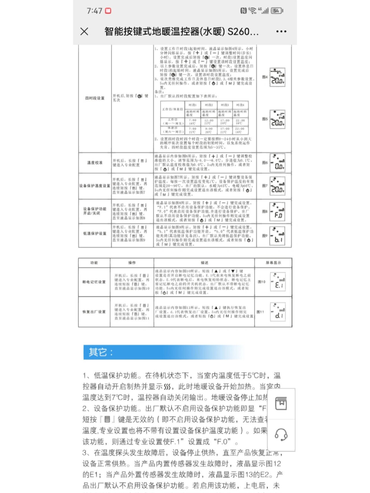 西蒙地暖面板说明书图片