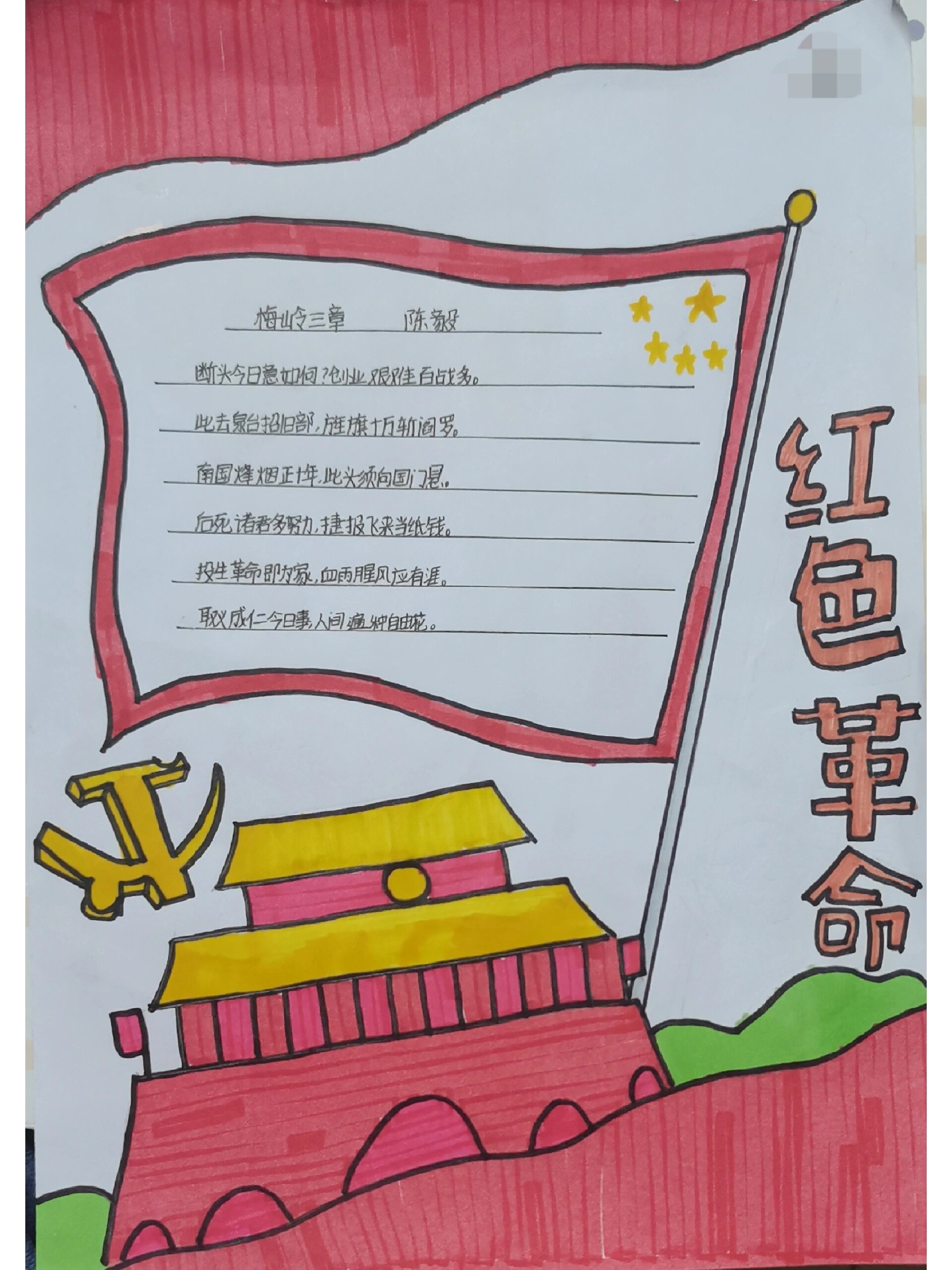 红色革命手抄报(竖