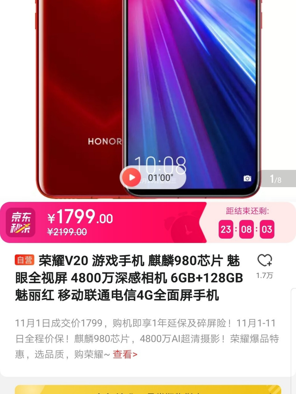 华为商城荣耀v20限时1699元,和去年的荣耀v10一个价格,2点前下单即可