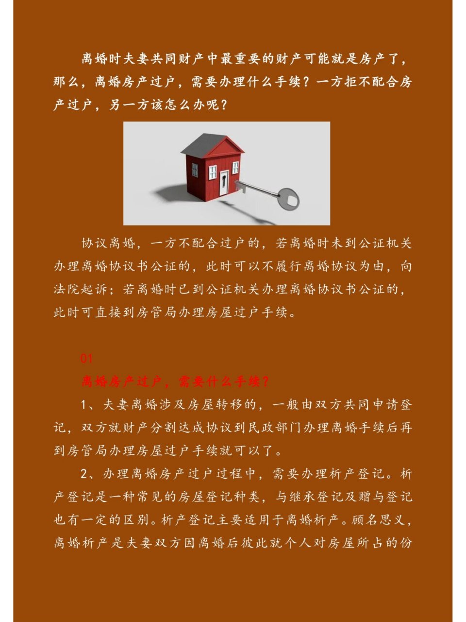 双方就离婚财产达成协议后可到民政部门办理,房产过户手续务必及时