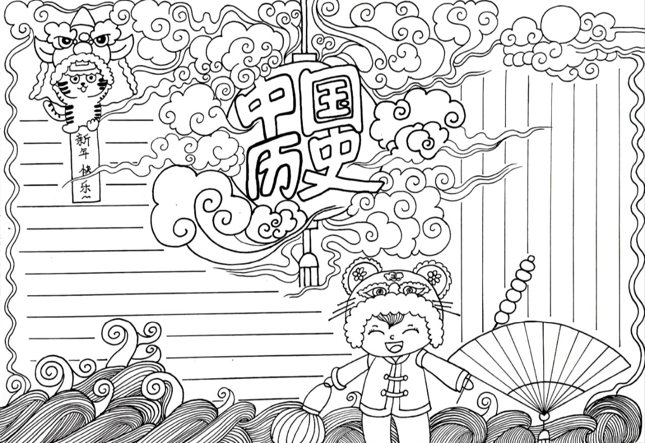 手抄报分享/中国历史手抄报