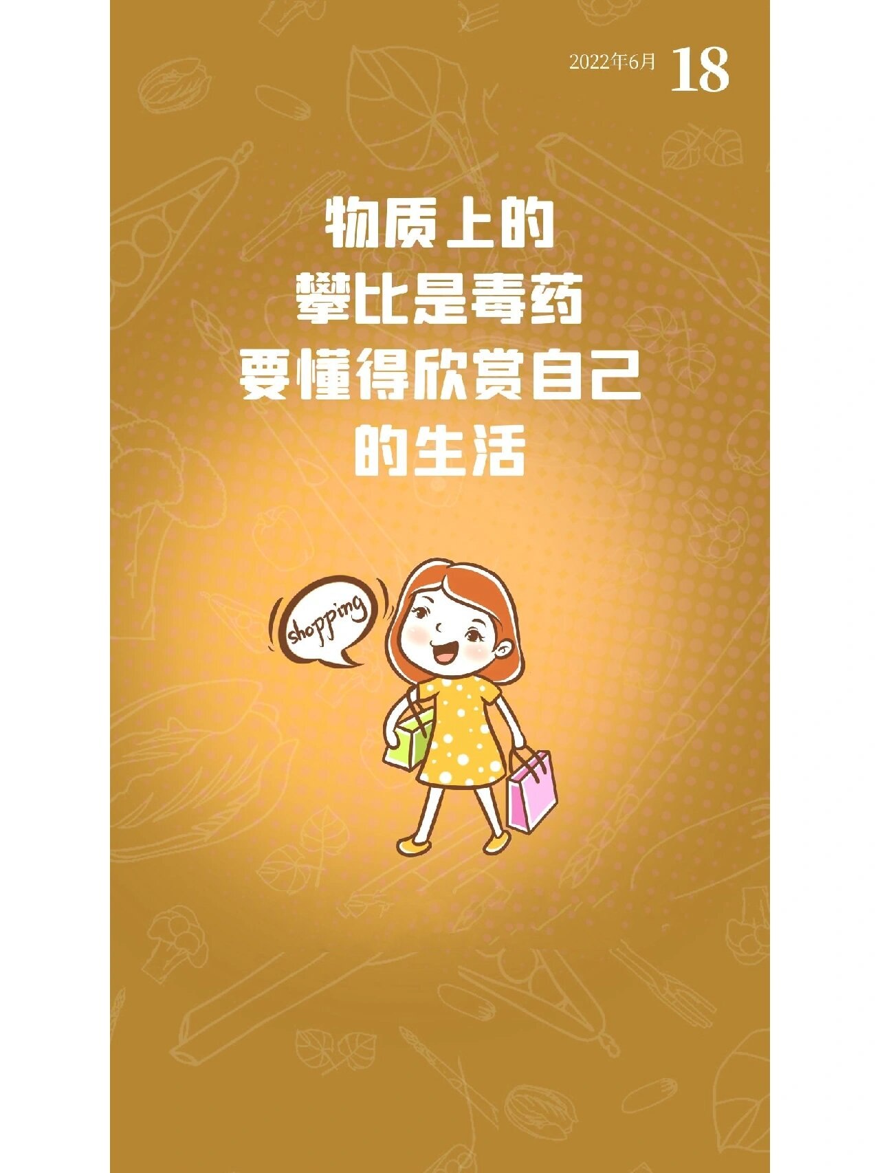 《618电商节‖👉理性消费海报》
