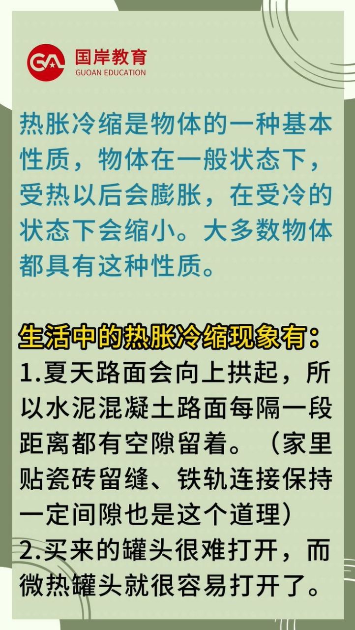 每天记一点day15生活中的热胀冷缩现象 来完成今日份常识记忆打卡吧