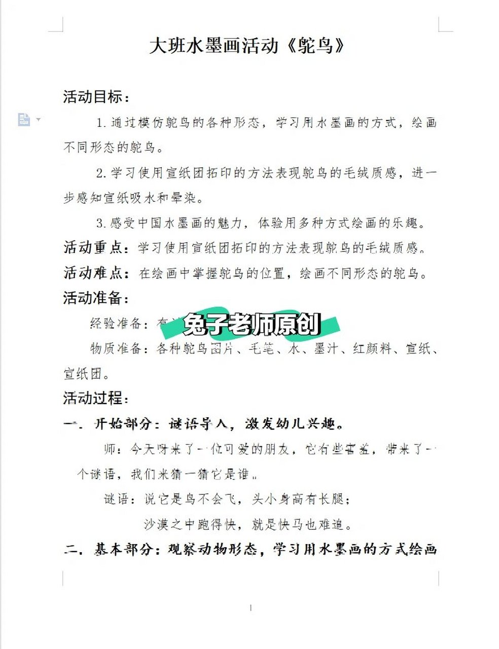 小班有趣的拓印画教案图片