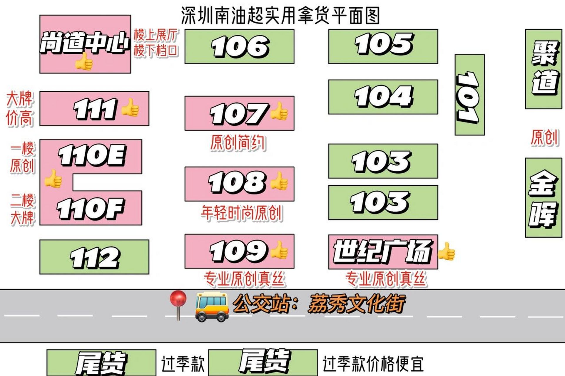 深圳南油|原来高端服装店都在这里拿货 附拿货地图 	 今天给大家详细