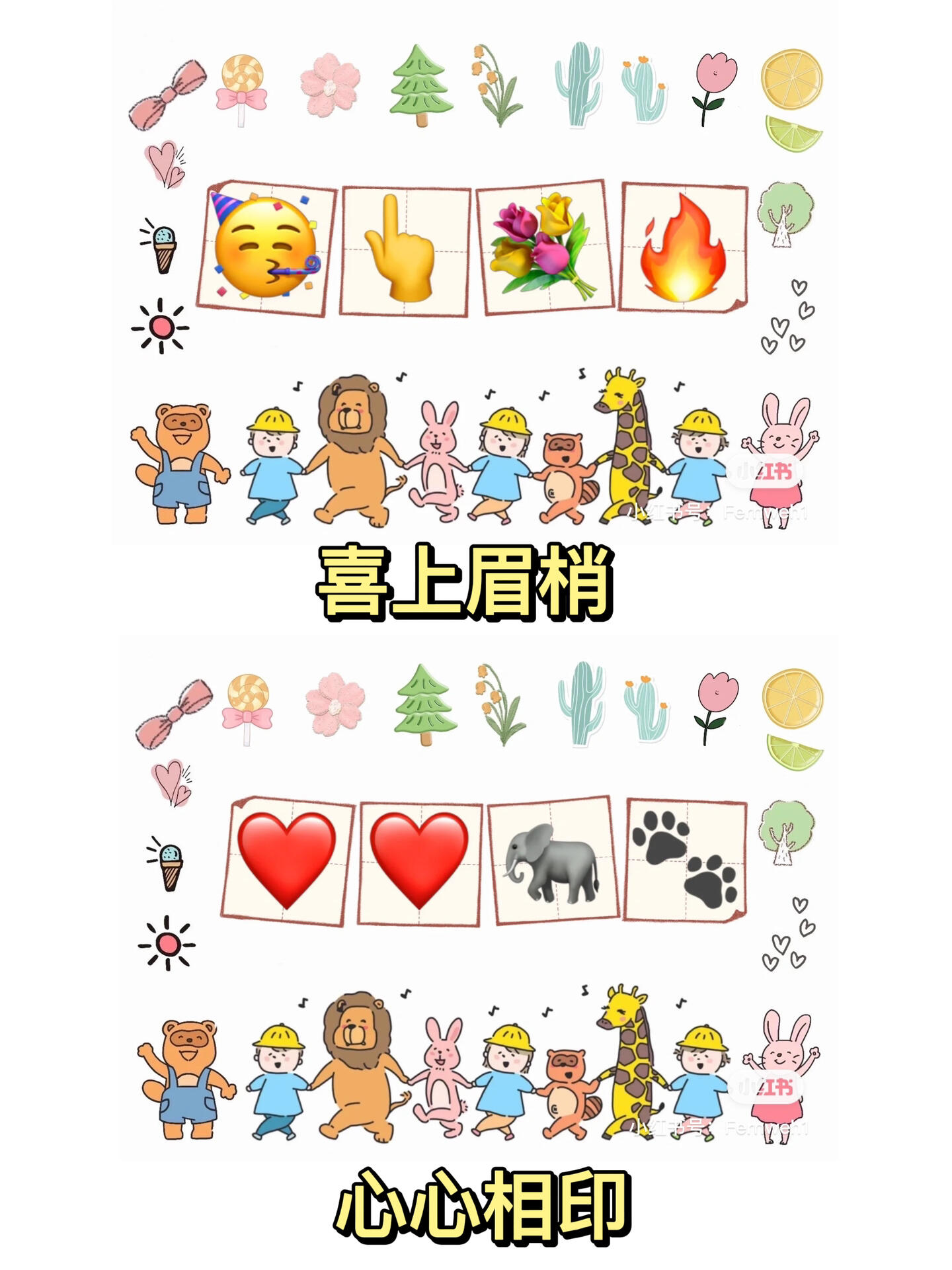 八张看图猜字谜的结婚接亲游戏