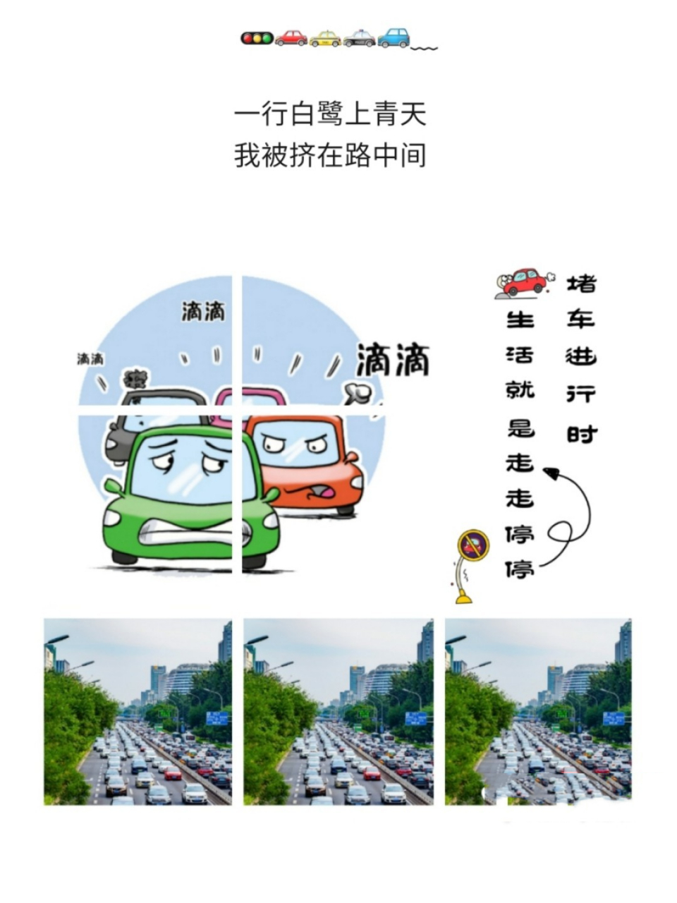 7715高峰期堵车一定要发的搞笑文案05 ① 0107050309