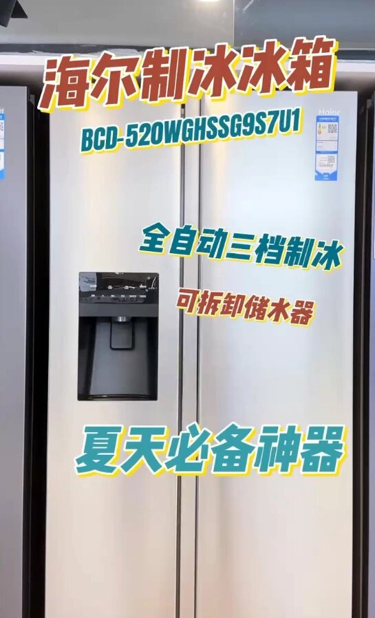 海尔bcd301w制冰演示图片