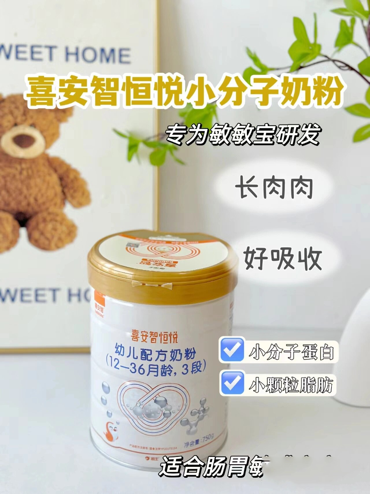 喜安智超帮的奶粉奥