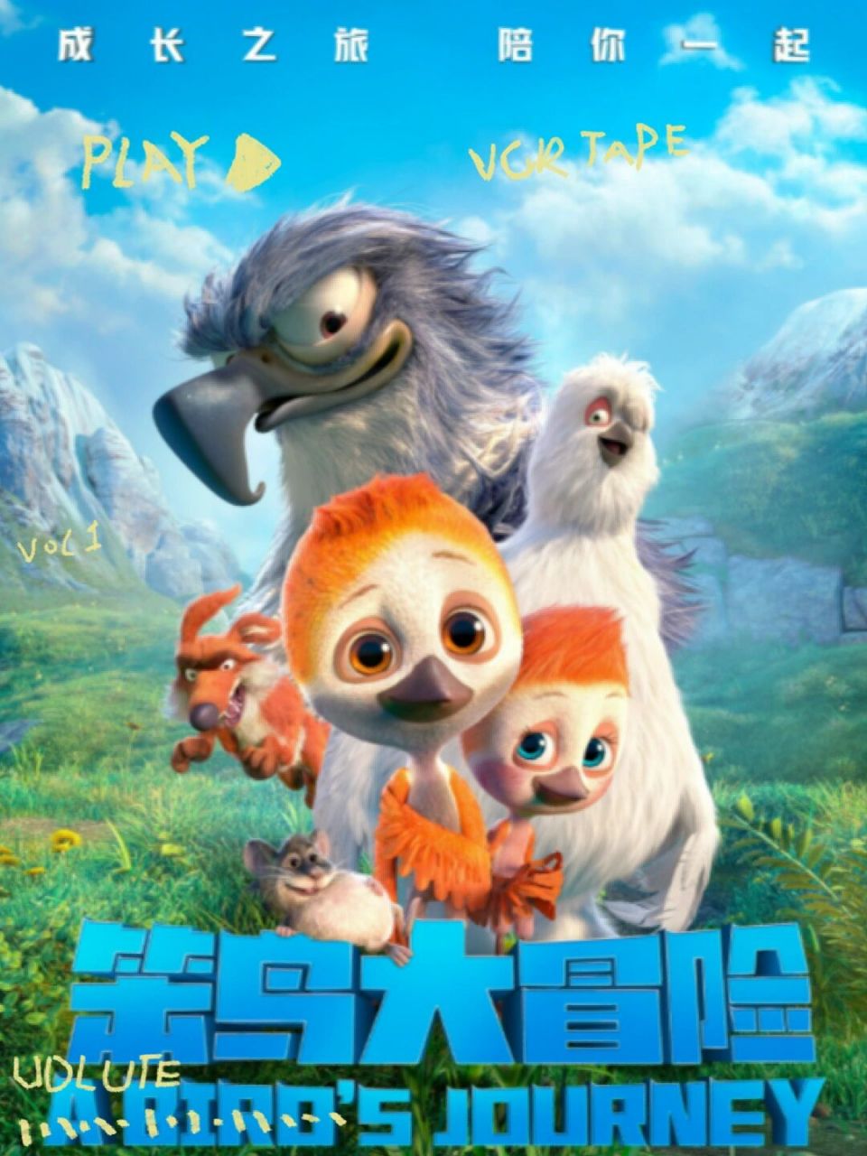 今天推荐一部励志成长电影《笨鸟大冒险》 主要讲述了刚出生的鸻鹬鸟