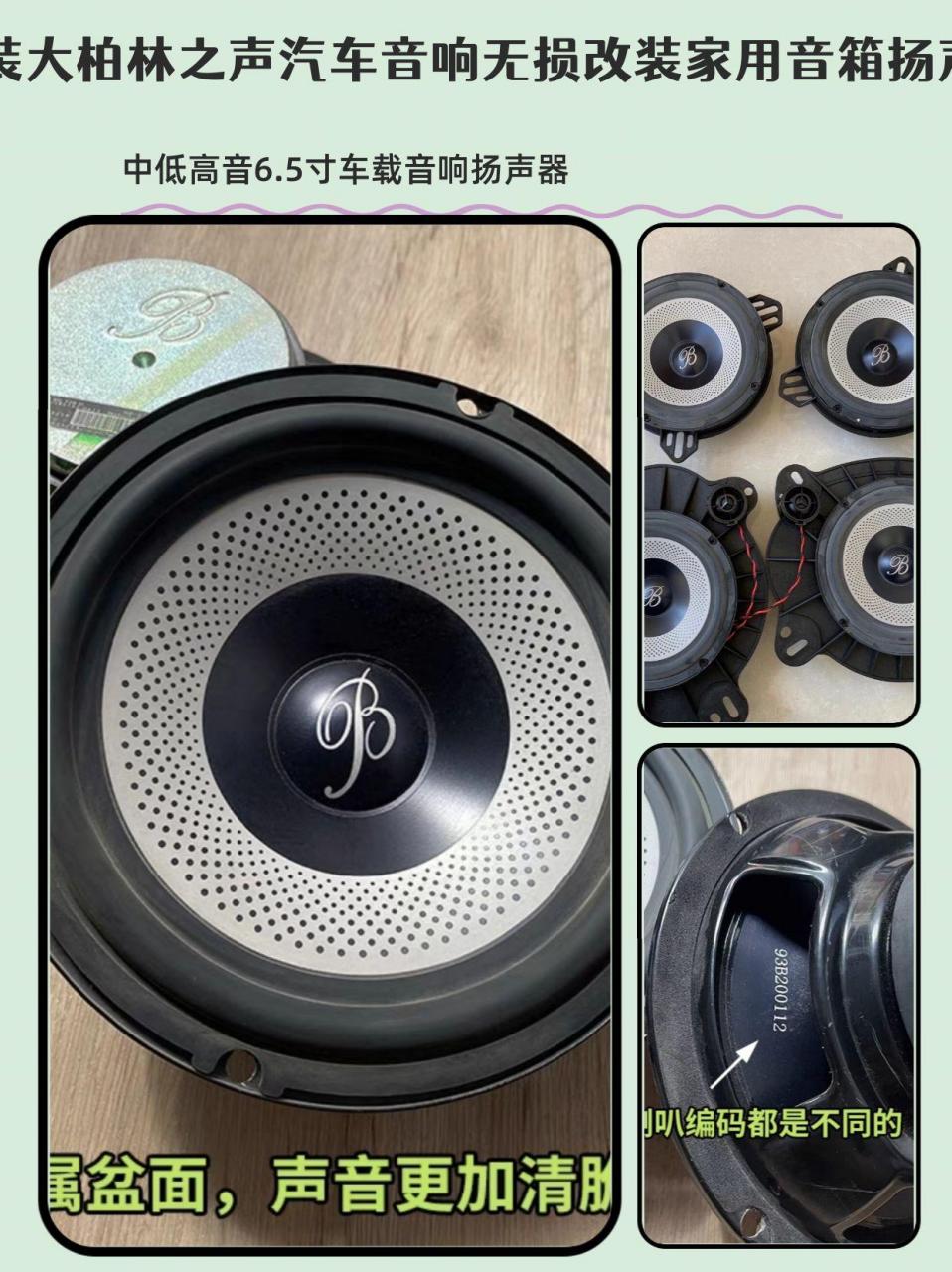 柏林之声汽车音响报价图片