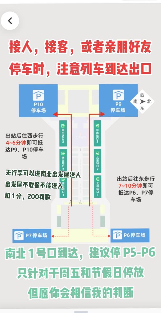 虹桥站,t1-t2虹桥机场出发层,未载客车辆驶入,记 3 分,罚款200元,出发