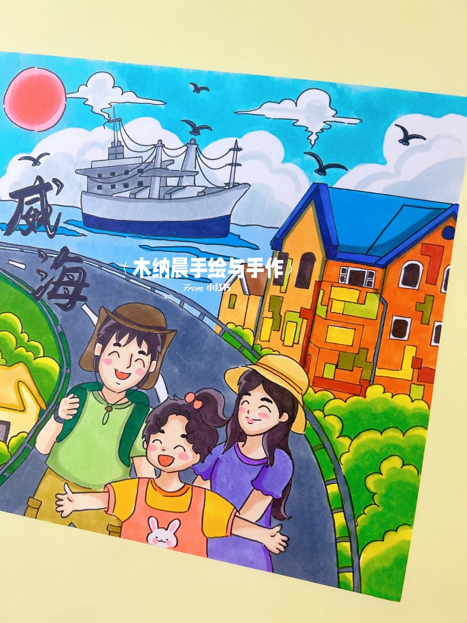 【威海之旅】主题绘画 用绘画记录一次你的假期旅行 目的地威海 原创