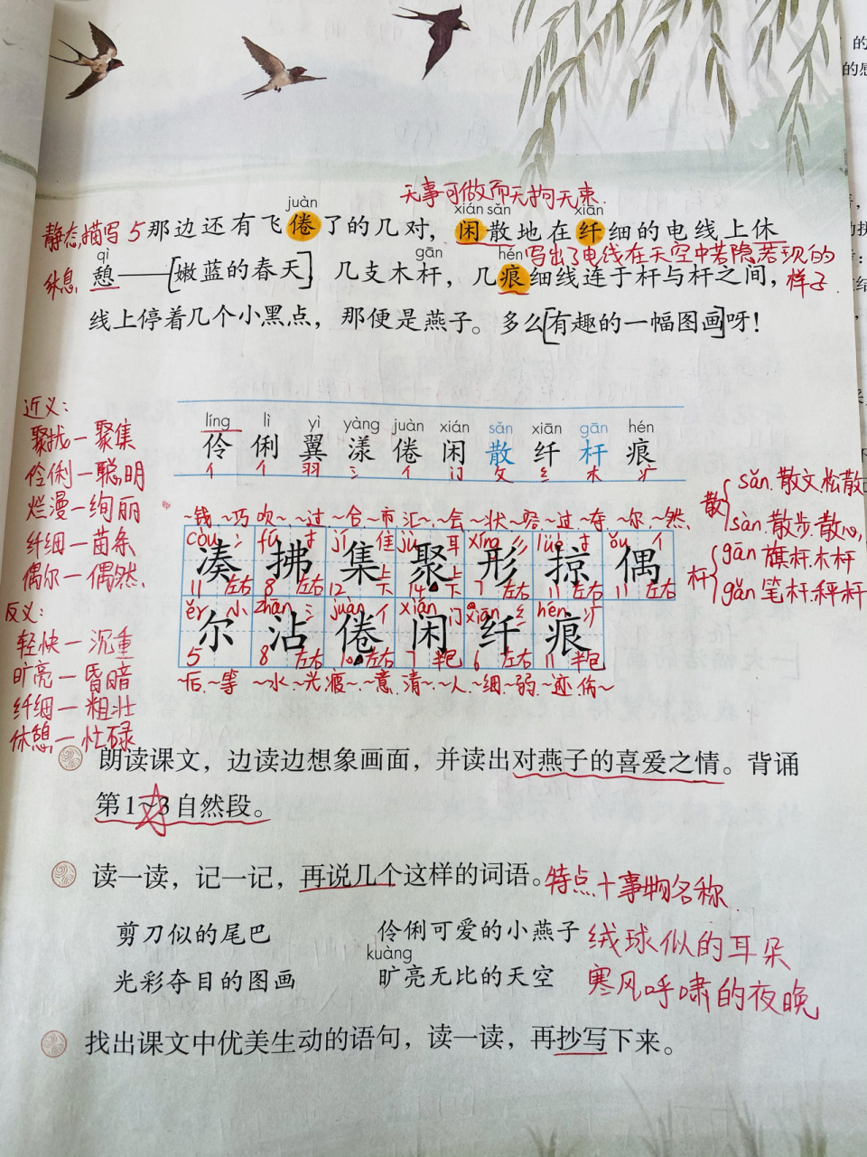 小学语文部编版三年级下册第二课 第二课《燕子》 #三年级语文下册