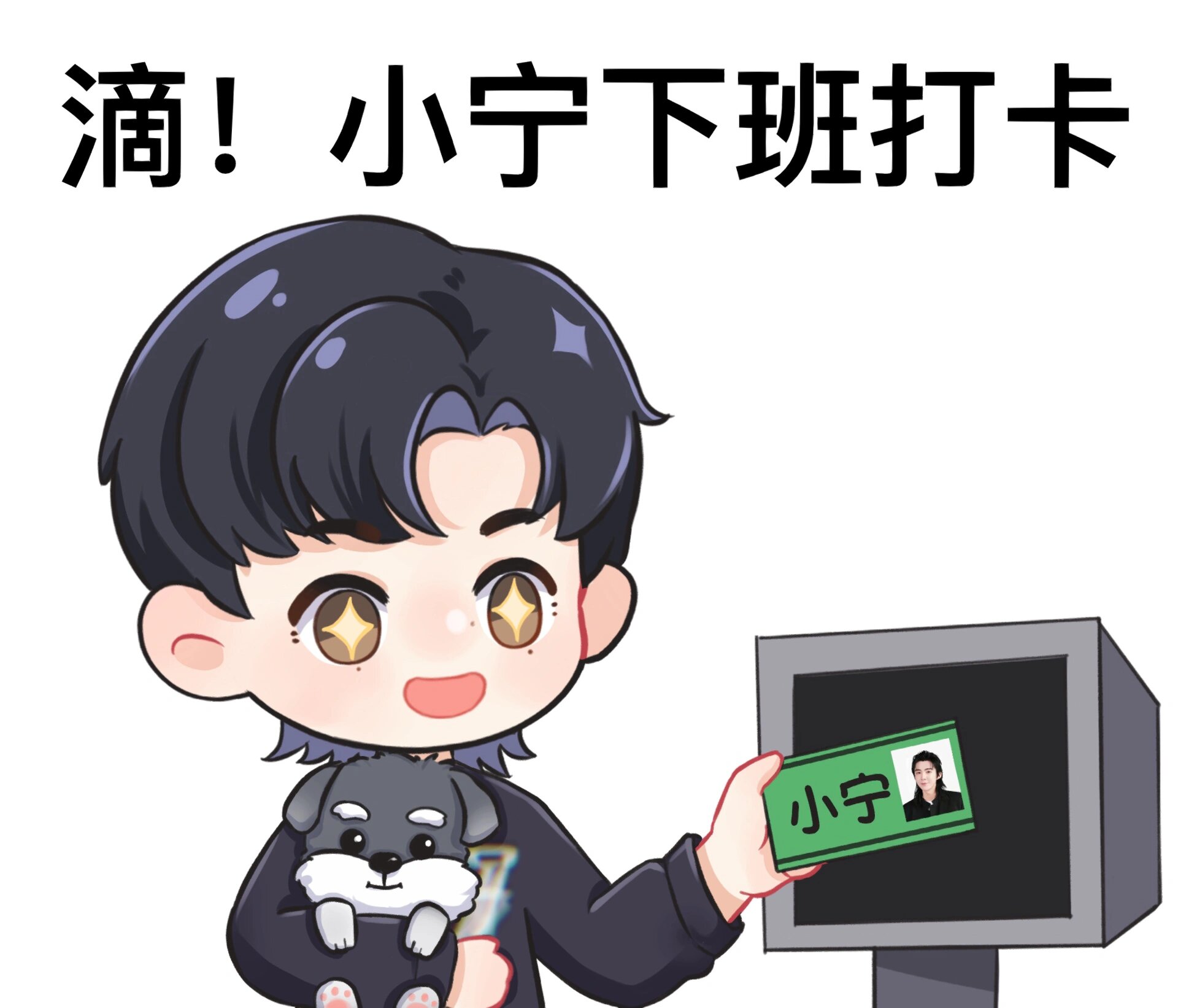 上下班打卡表情包