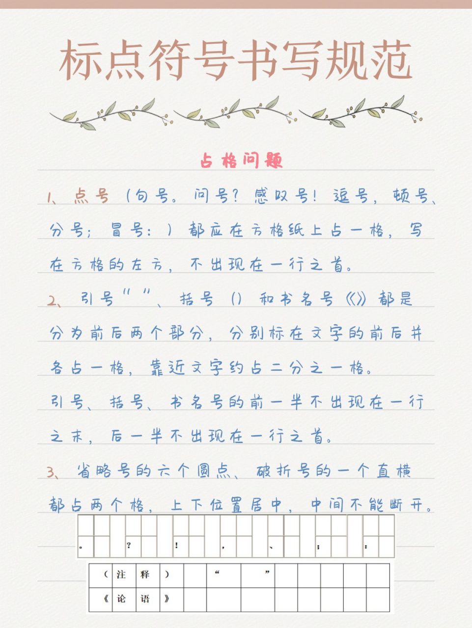 今天,整理收集了"标点符号"正确用法,希望大家收藏起来认真学习.