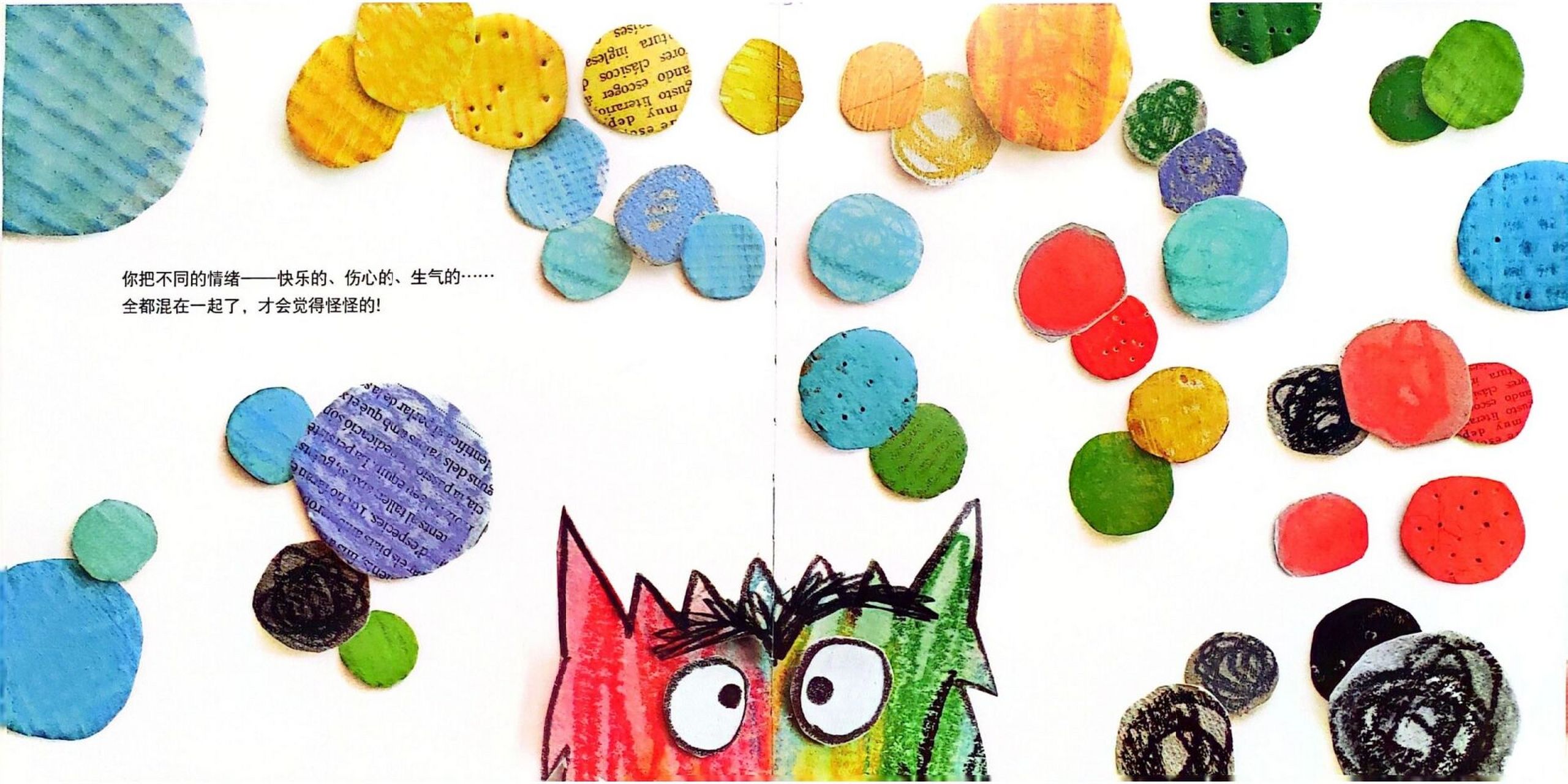 绘本推荐——我的情绪小怪兽 每个孩子都会有情绪,例如高兴,悲伤,愤怒