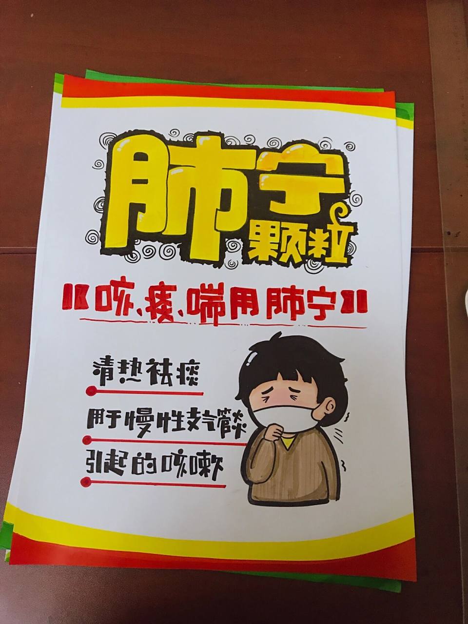 肺宁颗粒手绘pop海报 如图药店常用pop海报分享,医药手绘pop海报分享