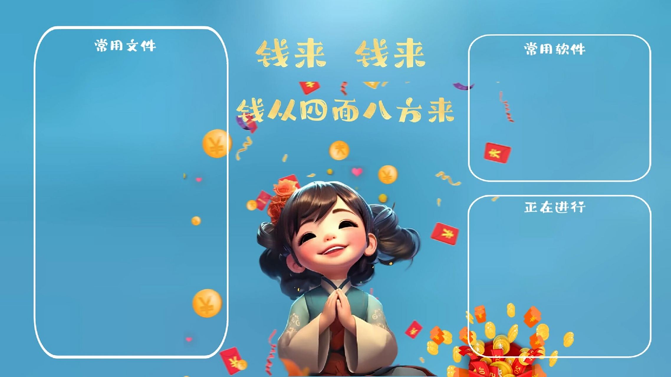 打工人小仙女国风电脑壁纸 钱来钱来钱来 是一组会喜欢吗?