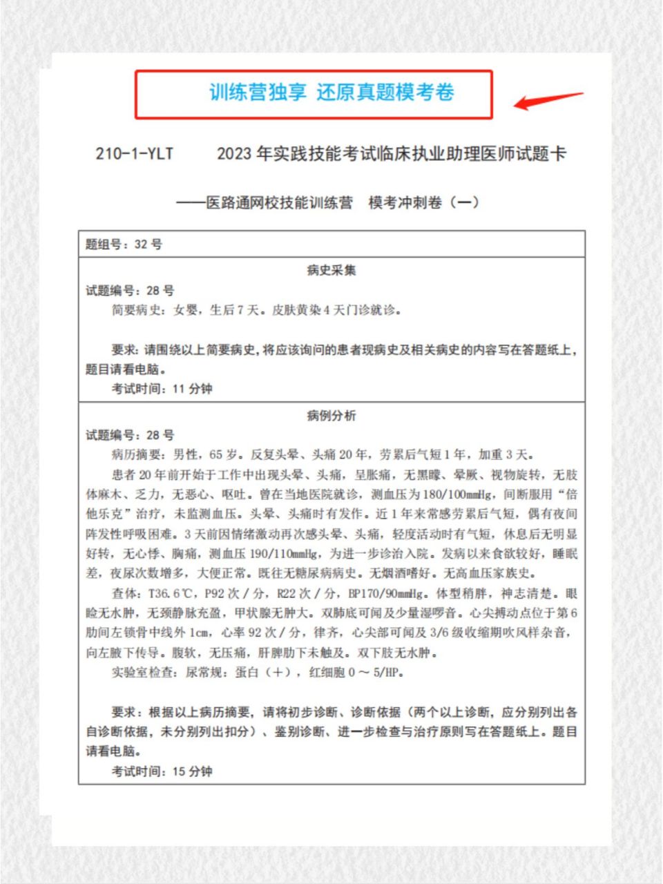 卡 病例分析模板60码住 今天给大家分享2023年临床执业技能的试题卡