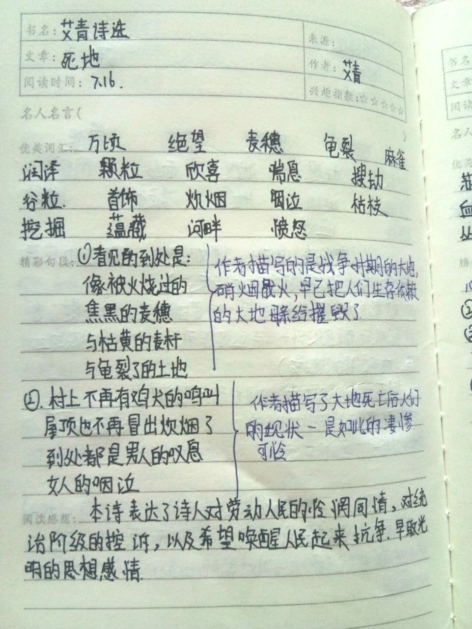 《艾青诗选》死地,复活的土地 九上必读名著读书笔记