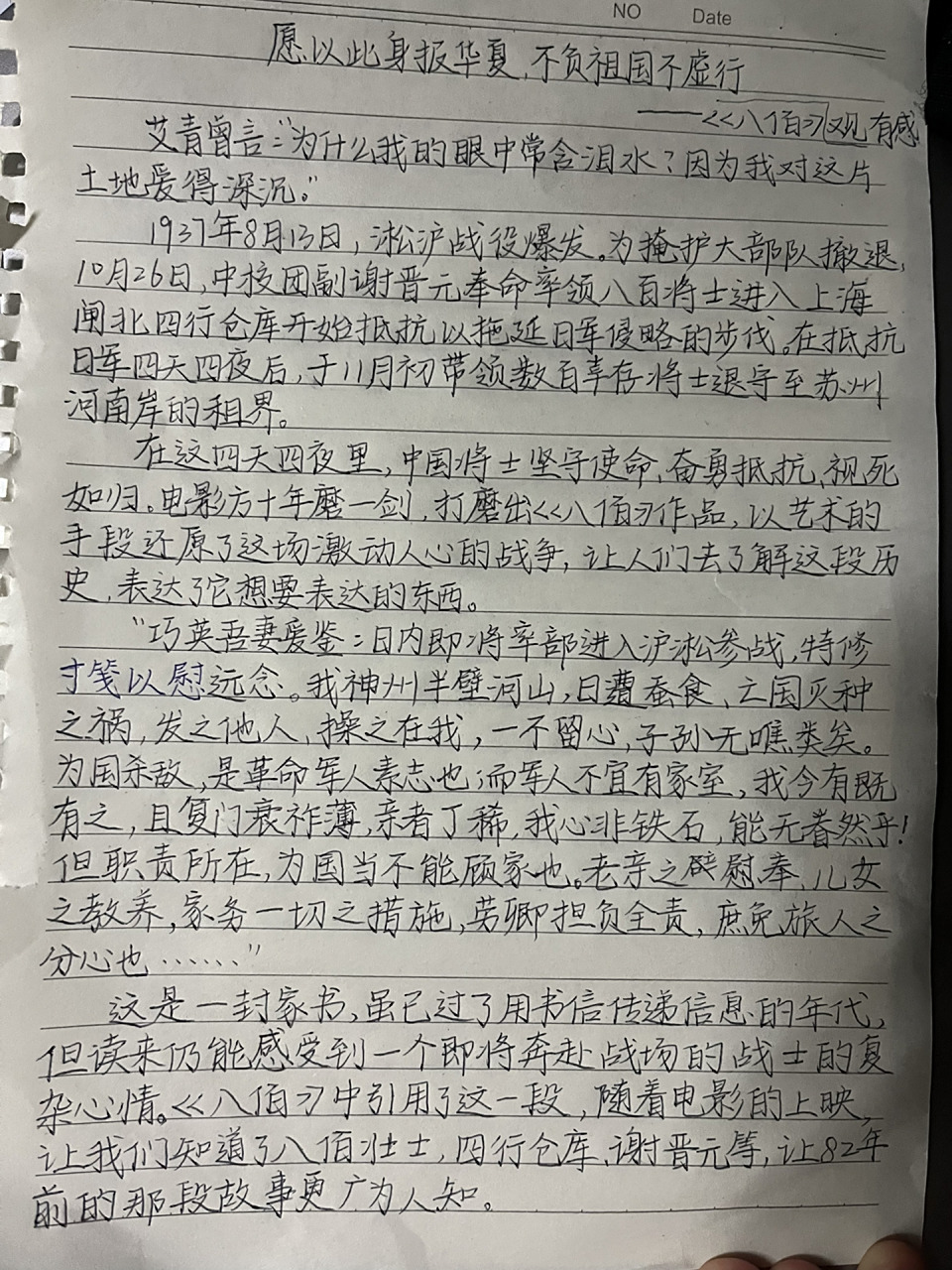 《八佰》观后感手写