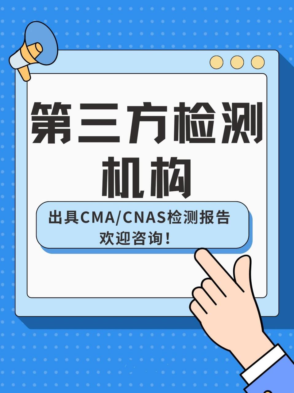 专业第三方检测机构 出具cma/cnas检测报告第三方检测机构选哪家比较