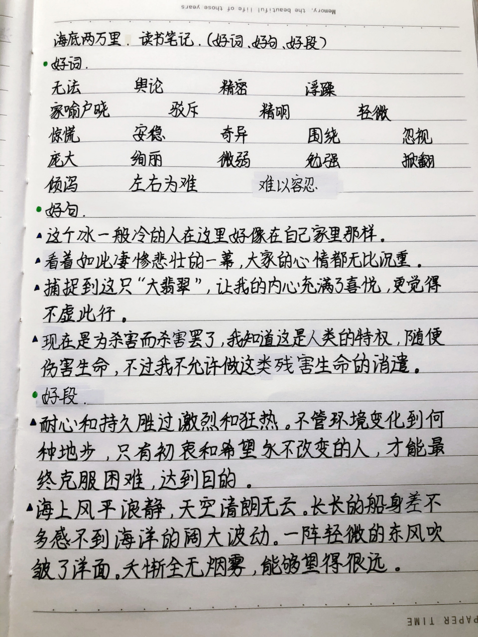 海底两万里读书笔记(好词,好句,好段) 发迟了,望大家谅解