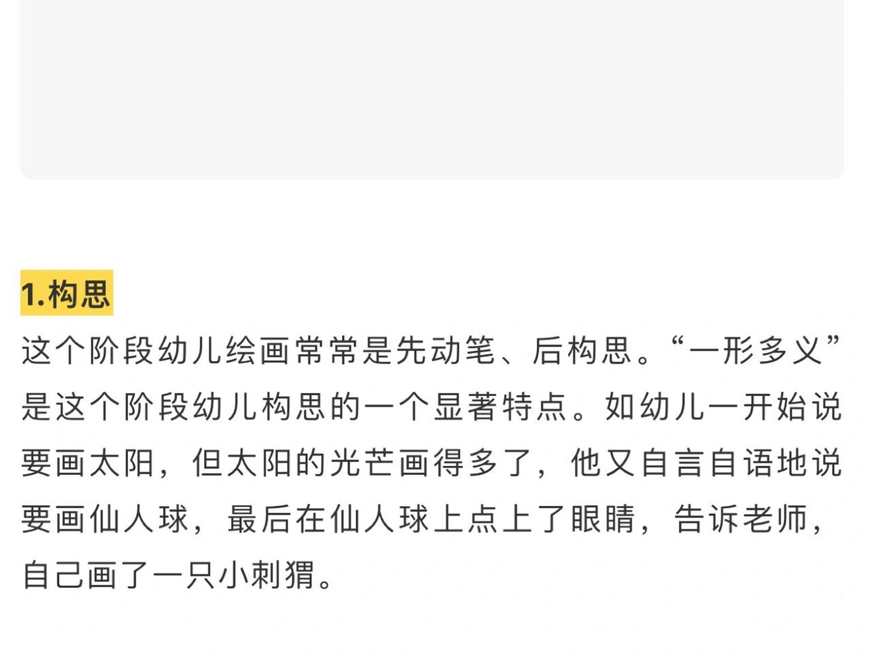 5～5岁) 象征期是从涂鸦期到形象期的过渡时期.