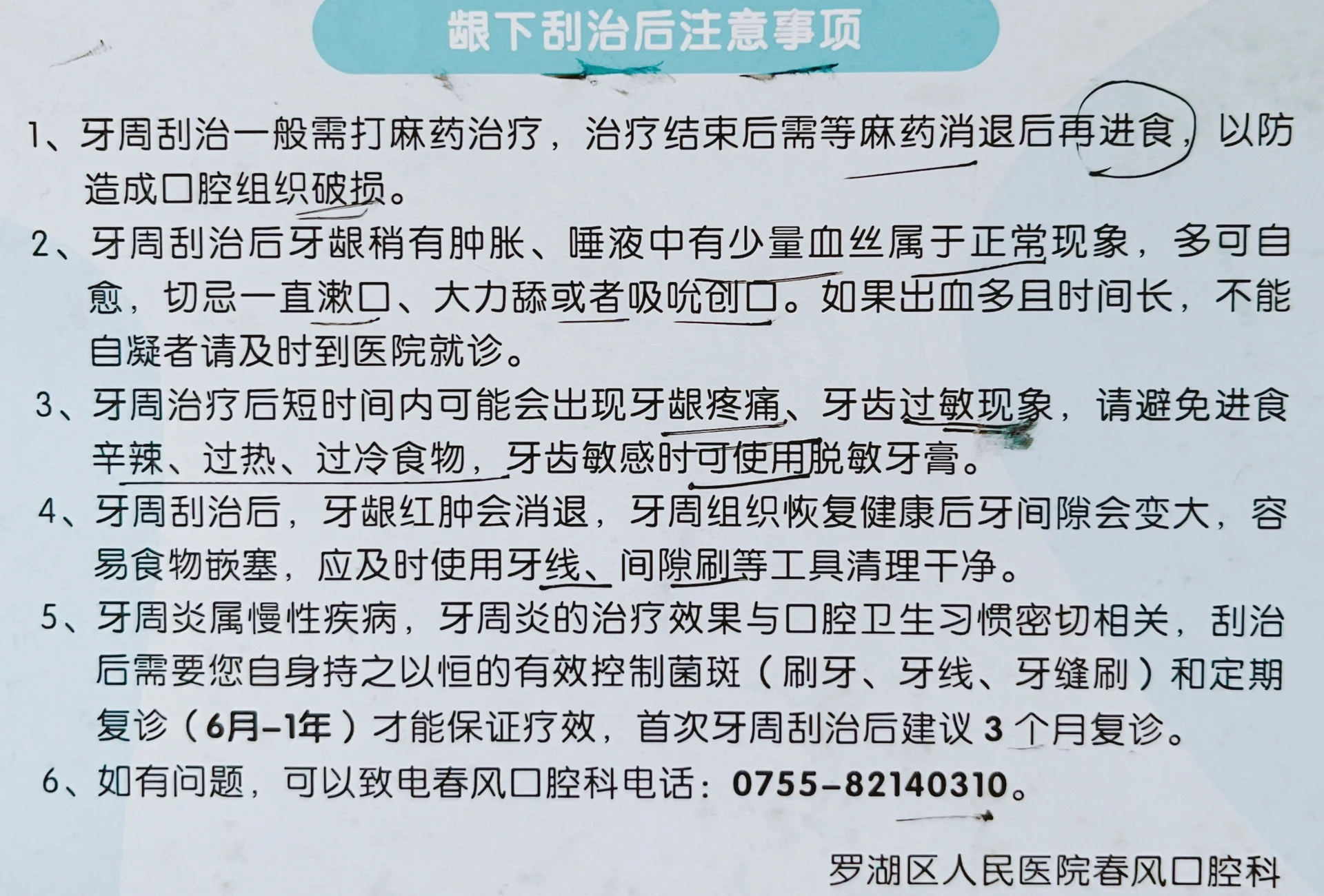 我的牙周炎好了 去年第一次治疗是全口刮治,去的是罗湖区人民医院春风