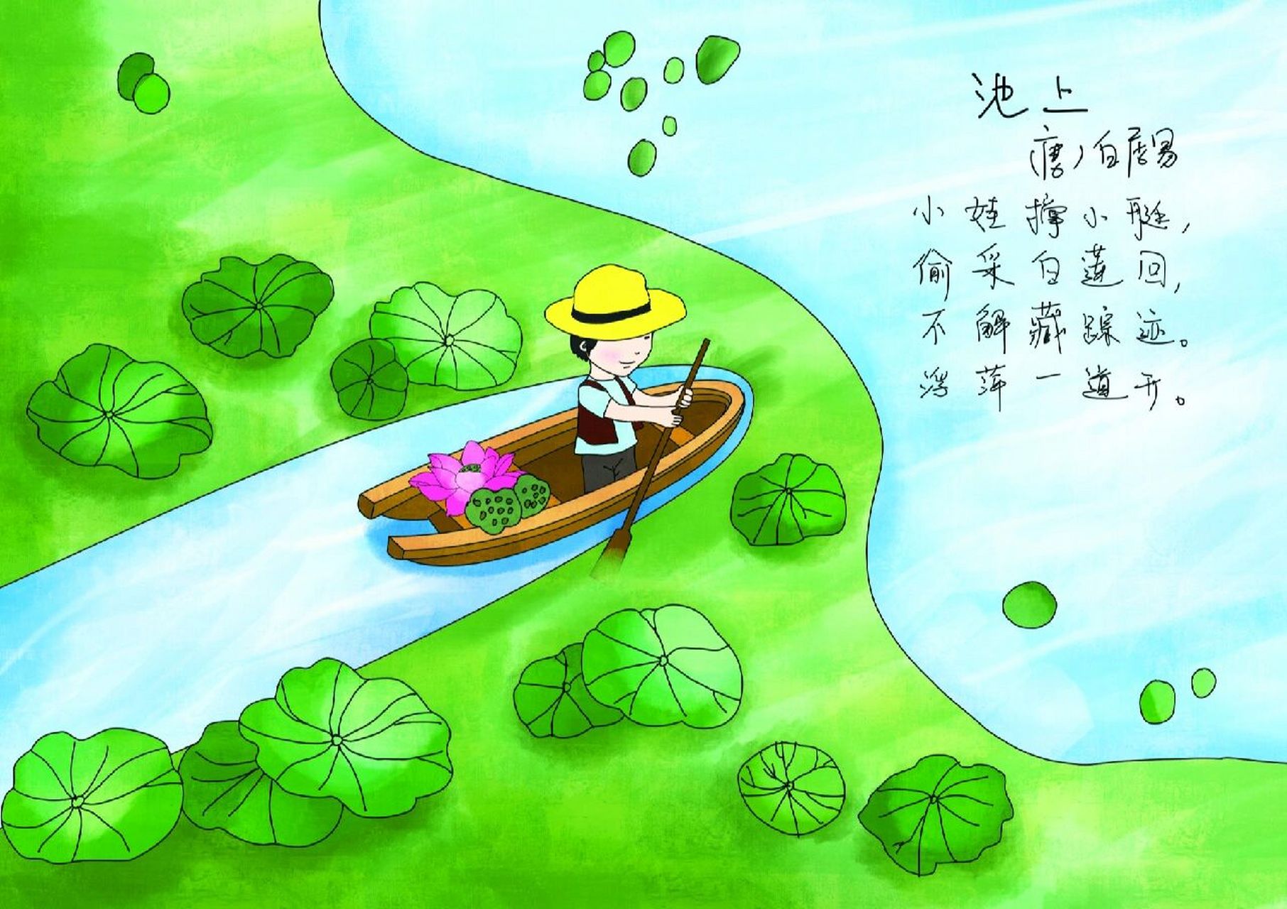 💥《池上二绝》是唐代诗人白居易创作的五言绝句组诗作品.