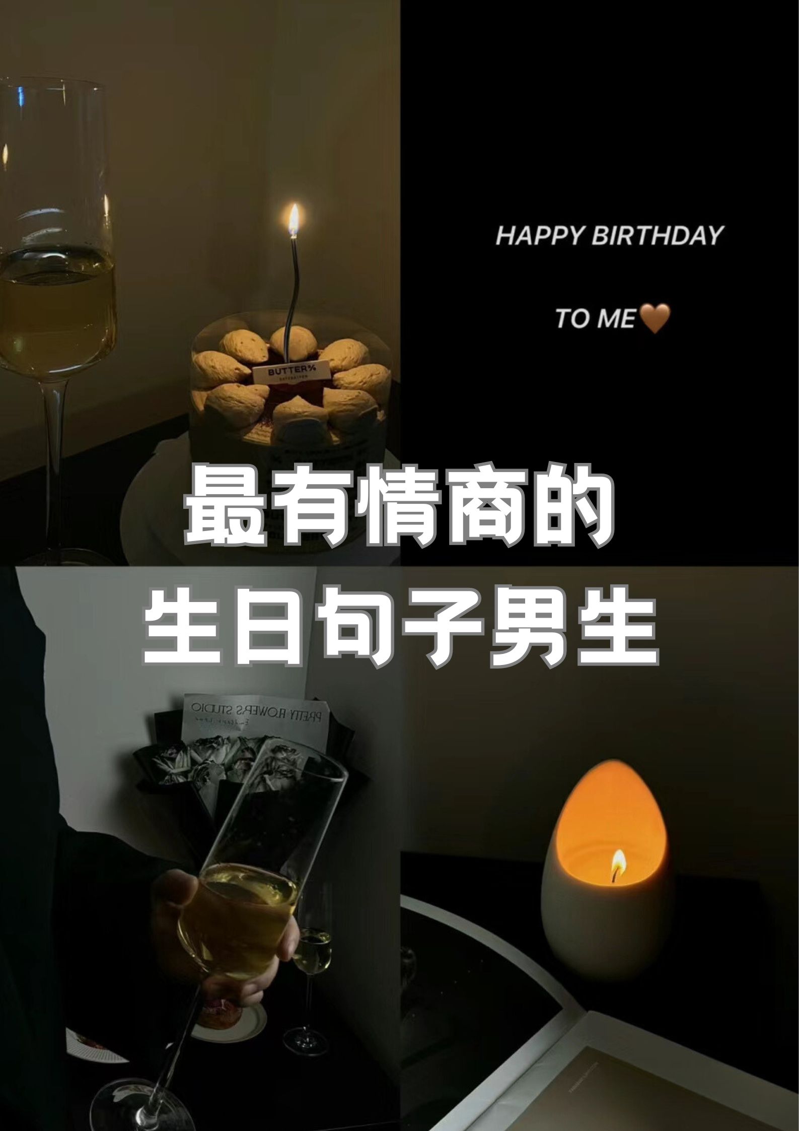 适合男孩过生日的句子图片