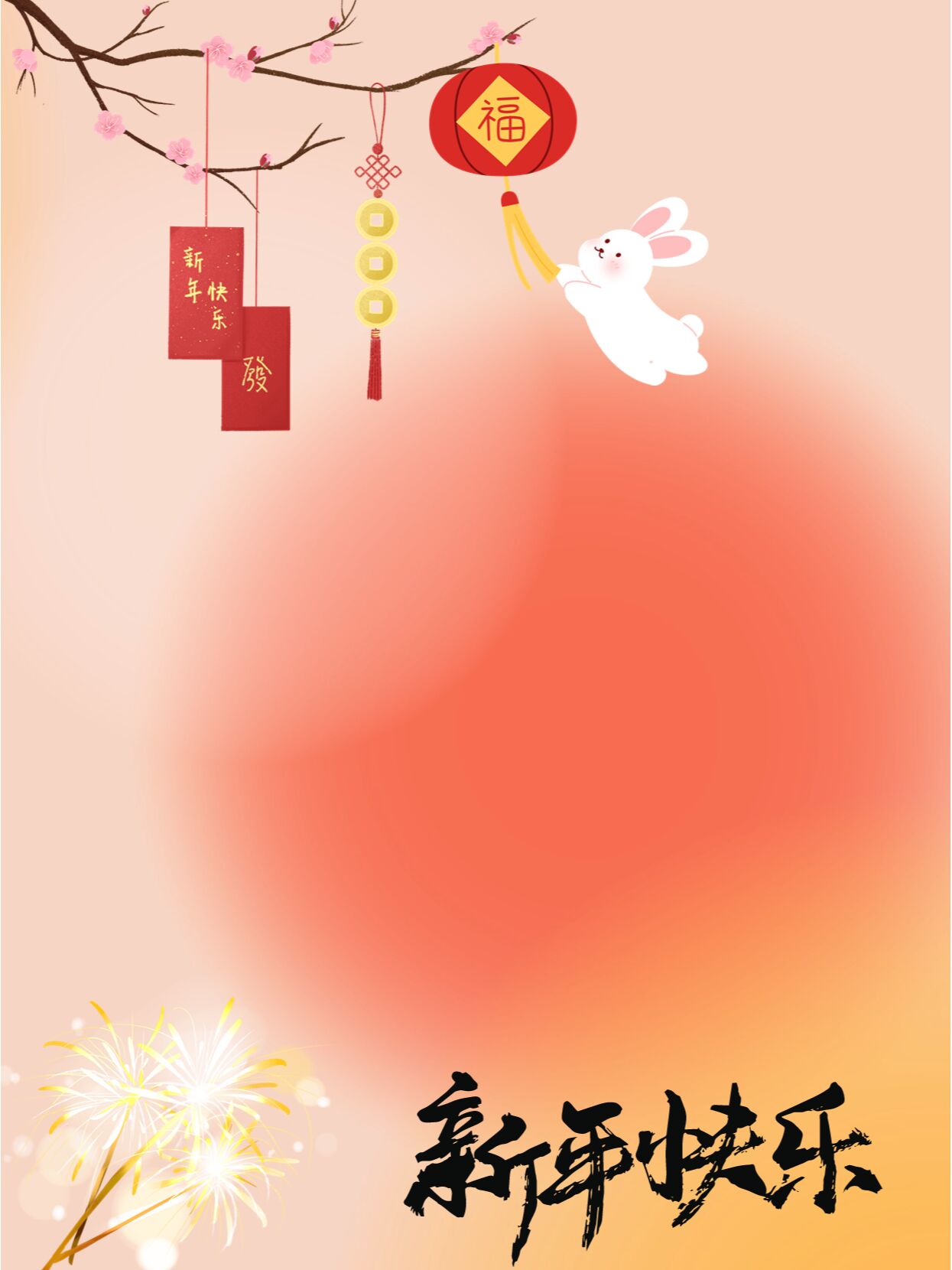 96保存|91新年电子贺卡背景素材(5) 祝大家好事成兔!钱兔无量!