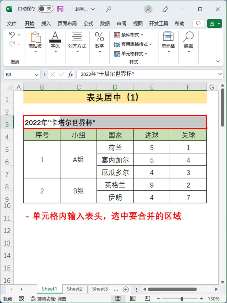 excel表头居中(2种方法) 方法一 11566 单元格内输入表头,选中要