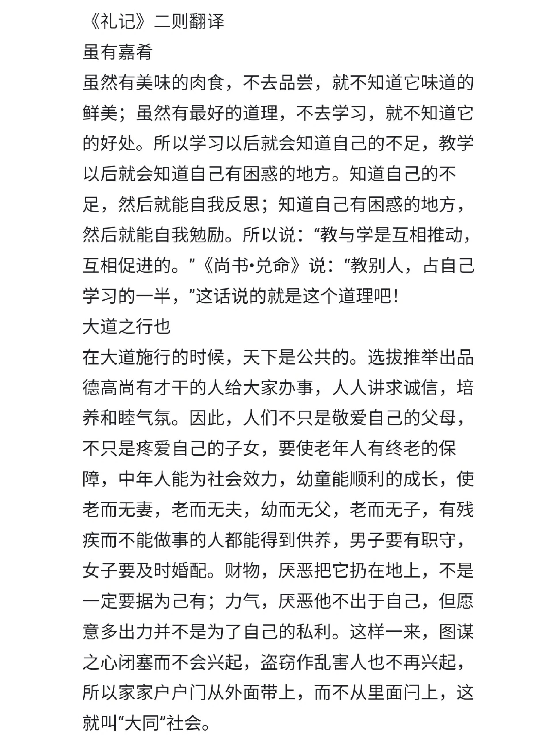 八下《礼记》二则翻译!