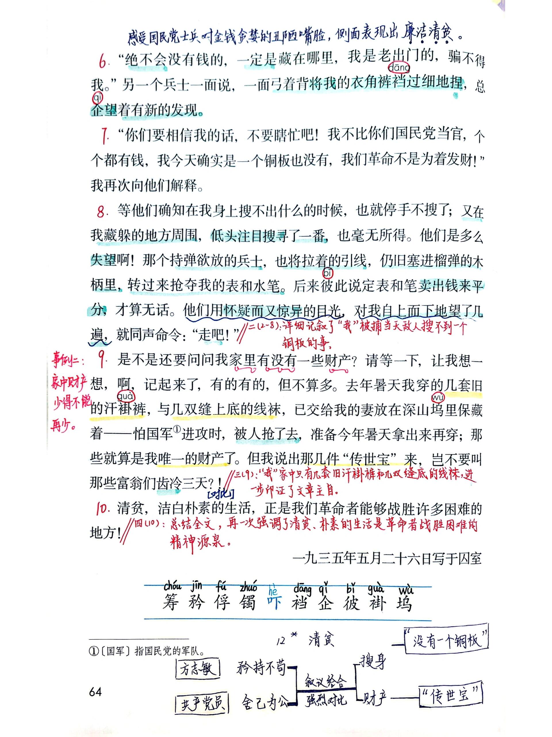 五下四单元 第12课 清贫 备课笔记 部编版小学语文五年级下册 第四