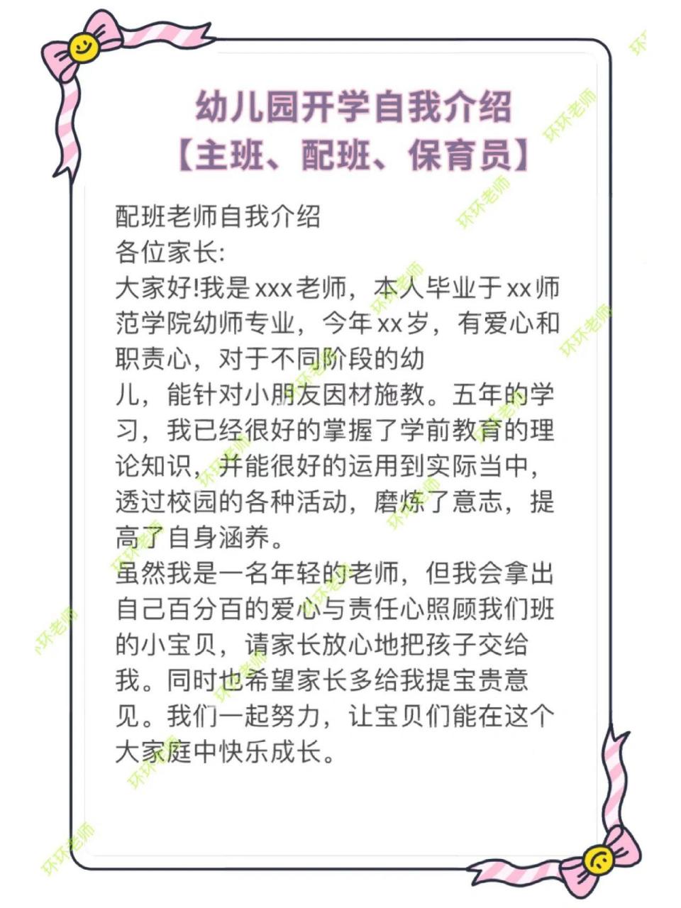 幼儿园开学主班配班保育员自我介绍 幼儿园开学主班配班保育员自我
