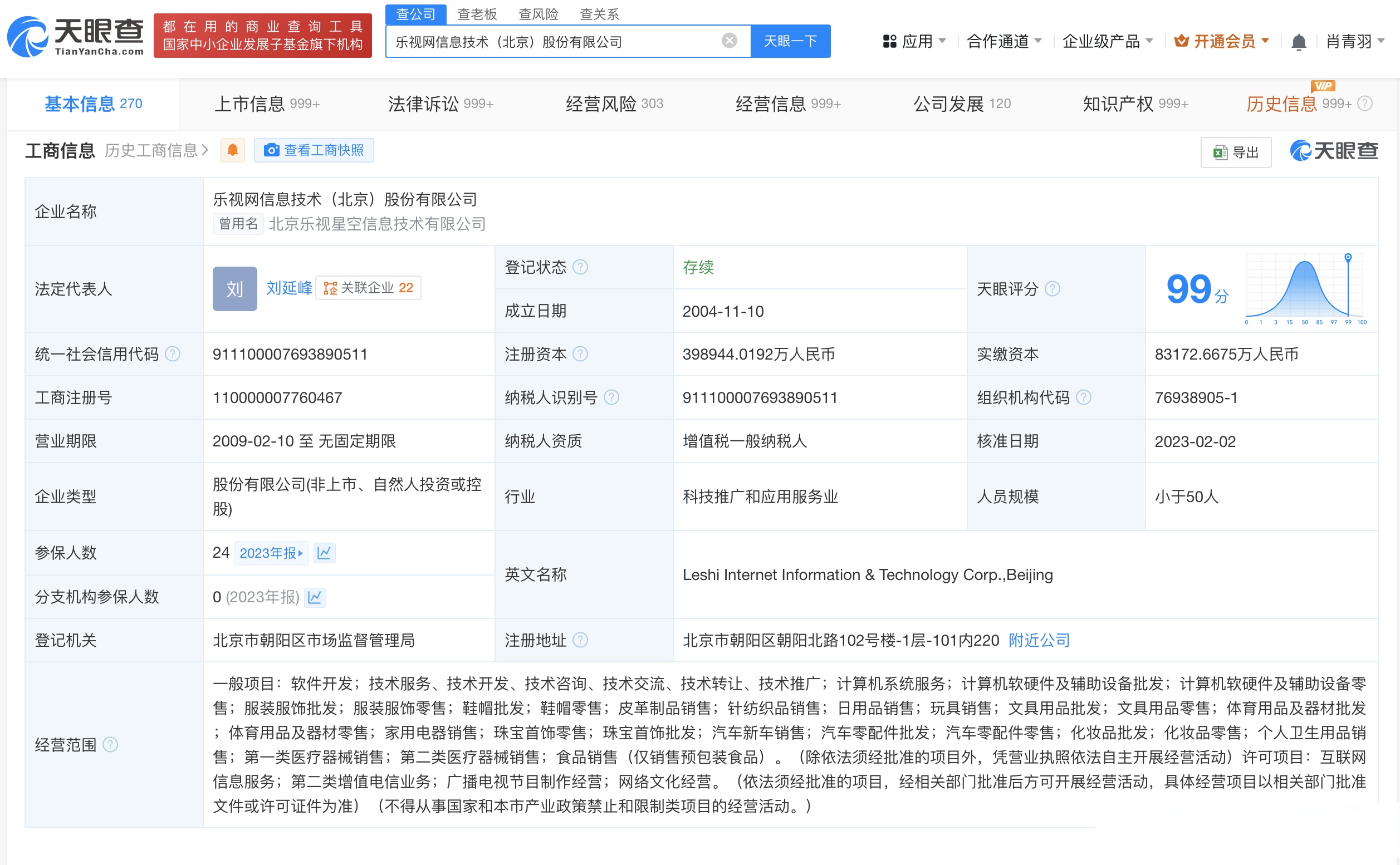 天眼查企业=天眼查企业评分代表什么意思