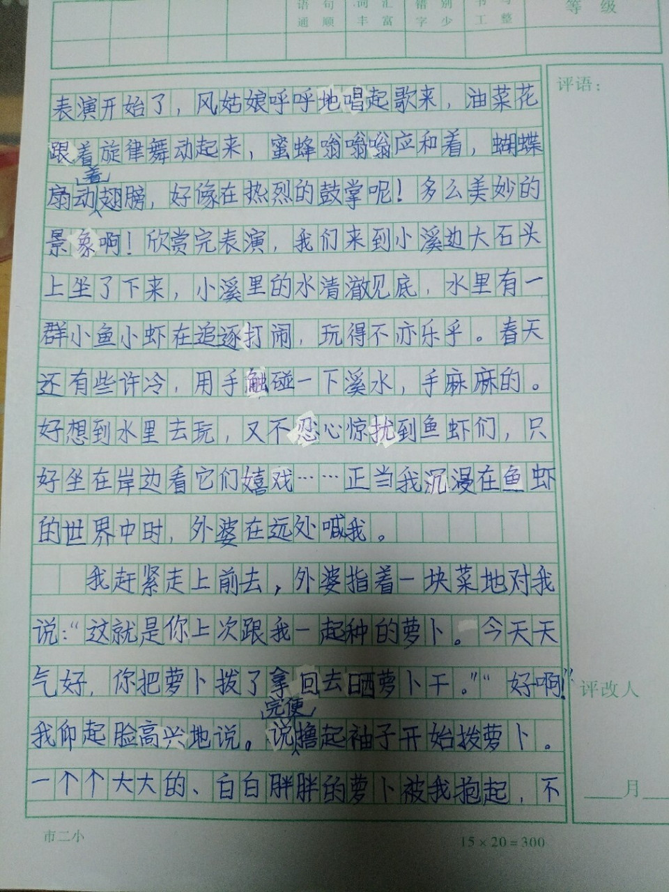 四年级我的乐园450字图片