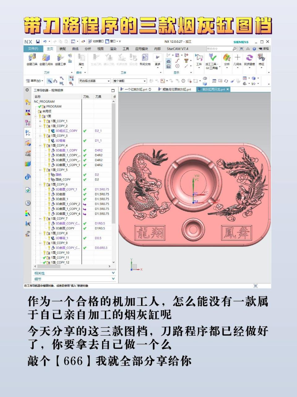 带刀路程序的ug编程烟灰缸图档!