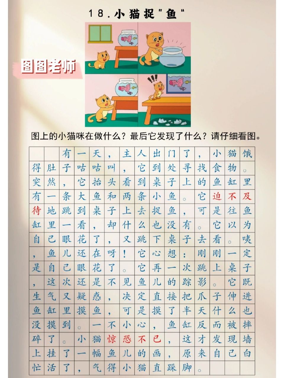 看图写话18《小猫捉鱼95》 ‖ 范写7199 【时间】: 有一天