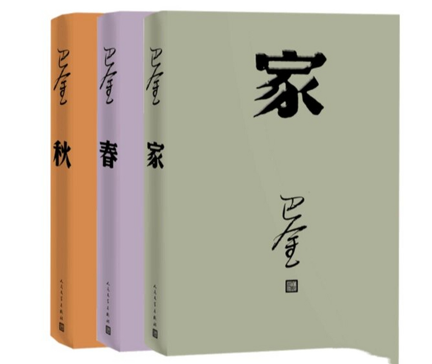 巴金的《家》 《家》这部小说是围绕着一个封建家庭三兄弟觉新,觉 