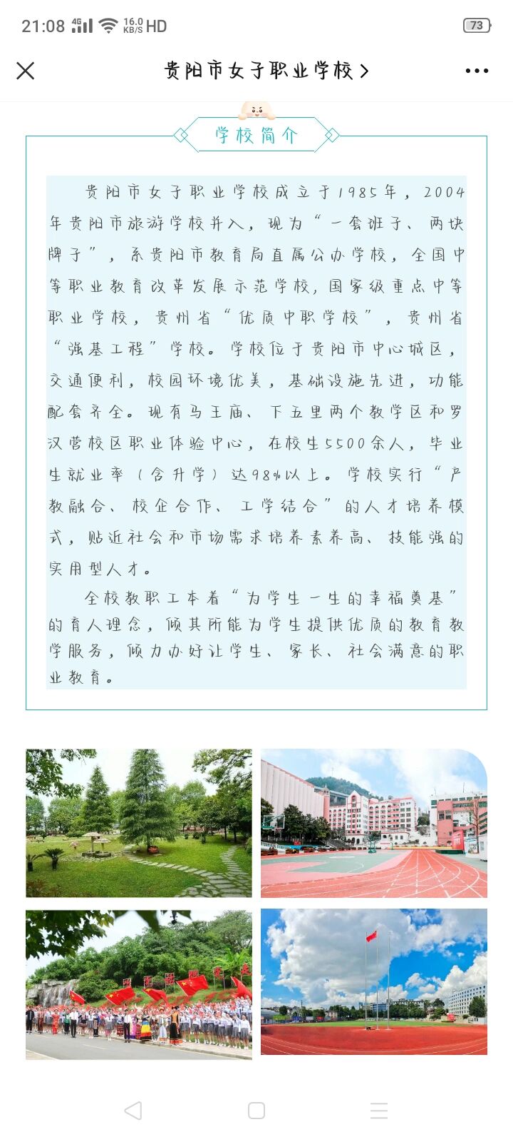 贵阳市女子职业学校招生简章